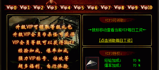 精品传奇脚本-VIP系统脚本+素材+说明