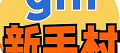 GOM护身装备增加成功几率配置,脚本命令ChangeSP可调整防护身几率