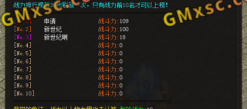 传奇脚本-传奇GOM引擎战力排行榜脚本-理论引擎通用