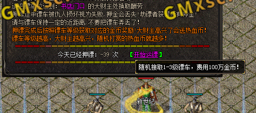 精品脚本传奇押镖脚本GEE引擎完整押镖系统脚本