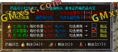 传奇脚本-传奇GOM引擎自动喝药脚本-元宝购买药品数量