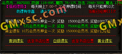 精品脚本传奇GOM引擎押镖全套脚本+DB镖车数据