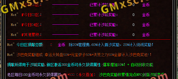 传奇GOM引擎轮盘抽奖+沙城捐献两个精品传奇脚本