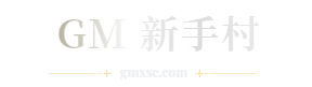 gm新手村-传奇从这里开始...